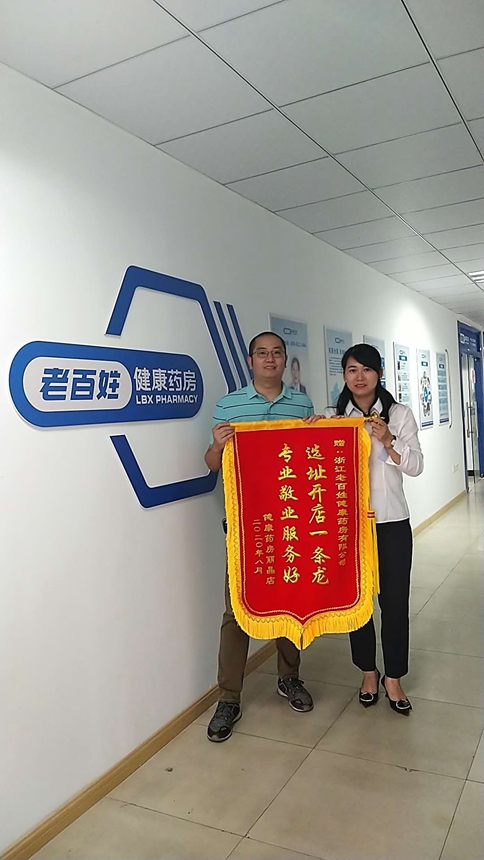 每一面錦旗，都是對(duì)老百姓品牌服務(wù)的高度認(rèn)可與肯定！